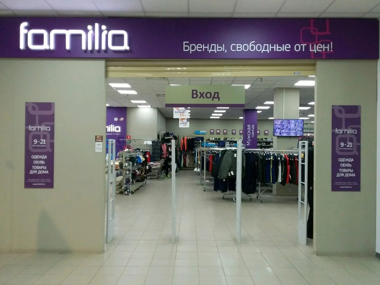 магазин фамилия рядом со мной в москве