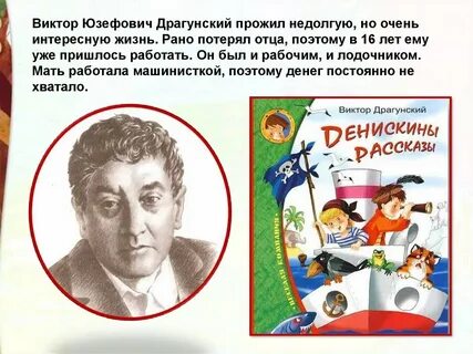 Драгунский было бы
