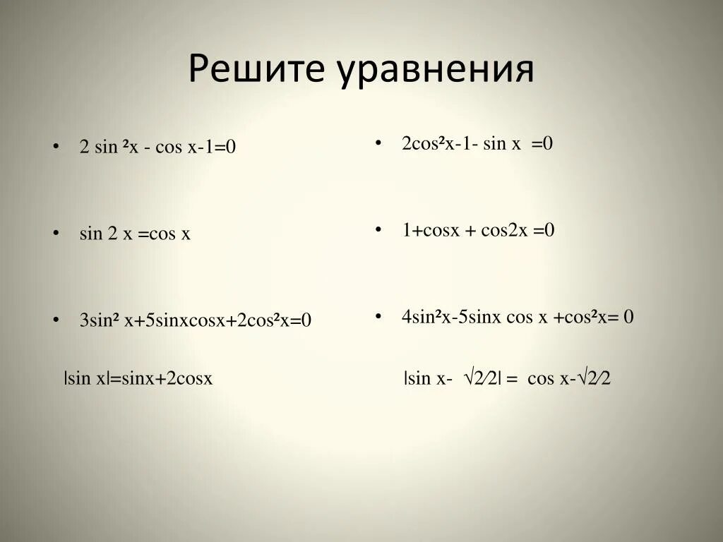 Решить уравнение y 3 x 2