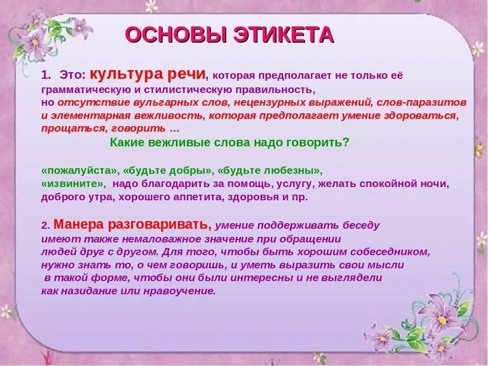 Этикет советы