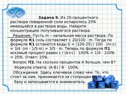 Содержание соли в растворе составляет 32 процента