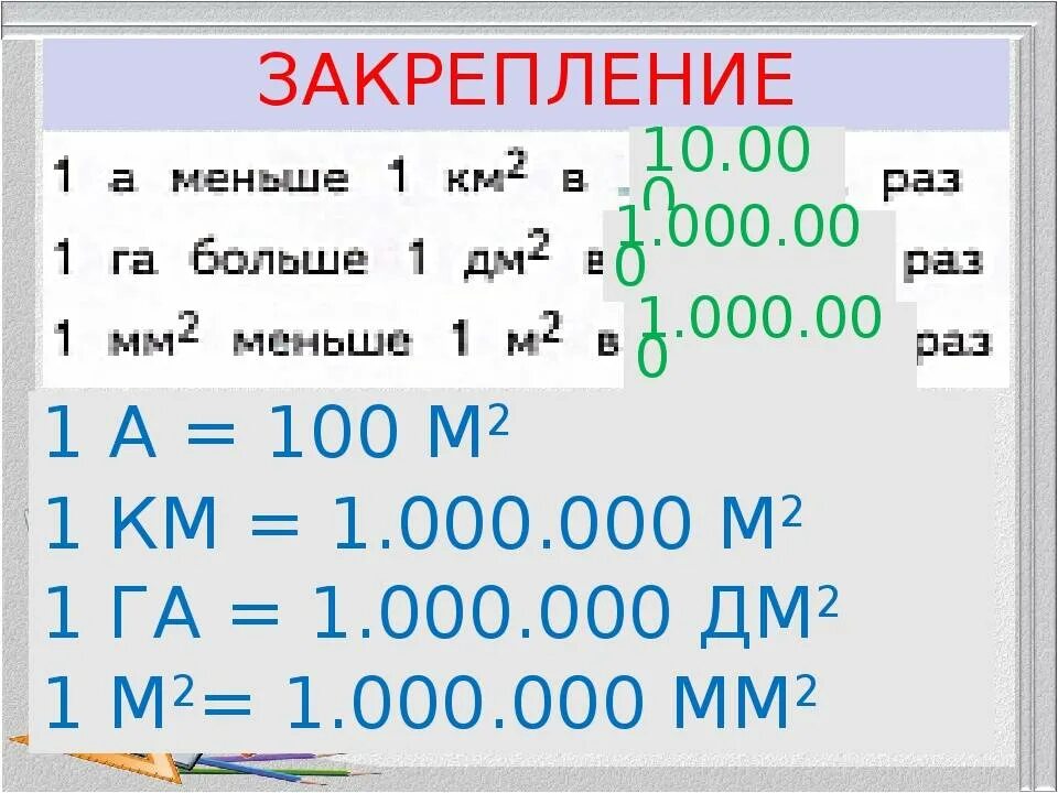 Выразите 4 км