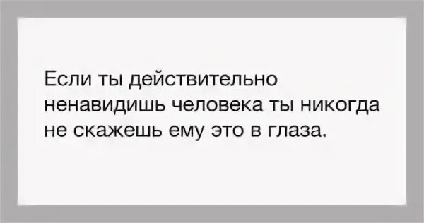 Я ненавижу людей чтобы их не презирать. Если ненавидишь человека. Что делать если ненавидишь людей. Что делать если тебя ненавидят. Если вы ненавидите человека.