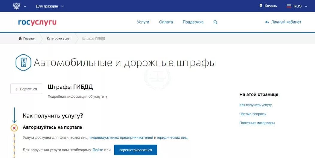 Госуслуги штрафы авто. Штраф на госуслугах. Как понять за что штраф на госуслугах.