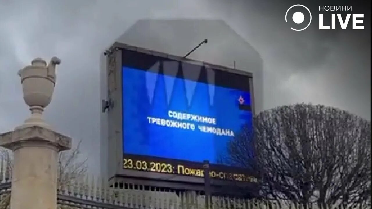 Тревога в москве 2024. Рекламный экран. Рекламные щиты МЧС. Билборды в Москве. Реклама на экранах города.