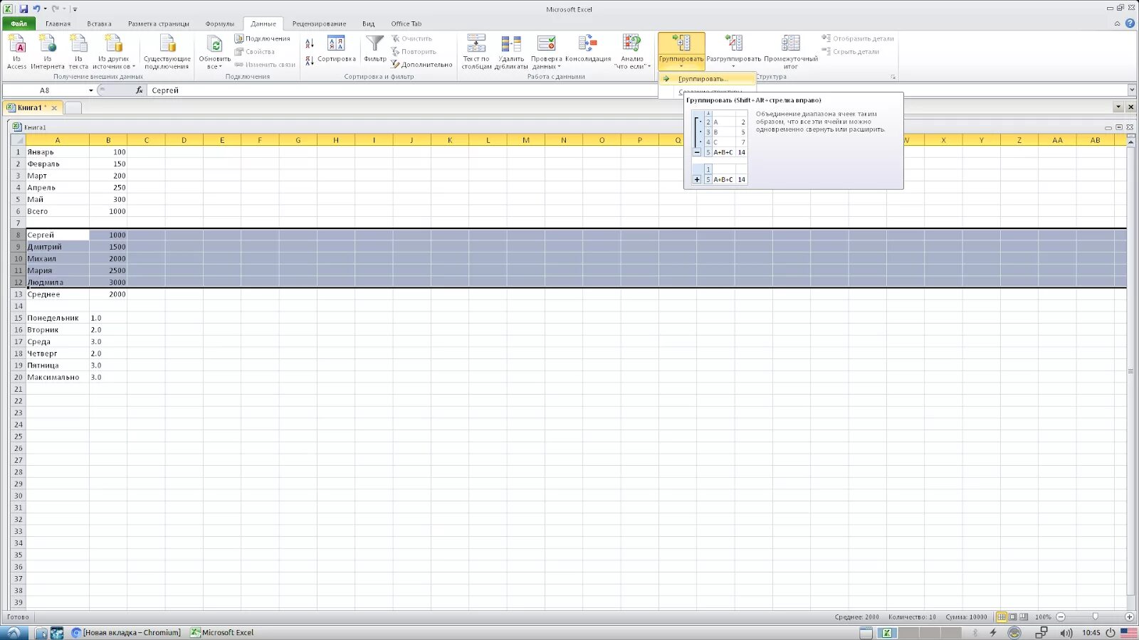 Группировка ячеек в excel. Сгруппировать ячейки в excel. Группировать в эксель. Группировка данных в эксель. Группа ячеек образующих прямоугольник