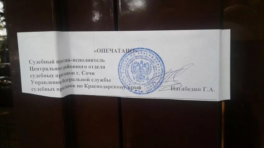 Печать опечатано. Опечатать помещение. опечатанный автомобиль. опечатывание квартиры полицией. опечатано судебными приставами.