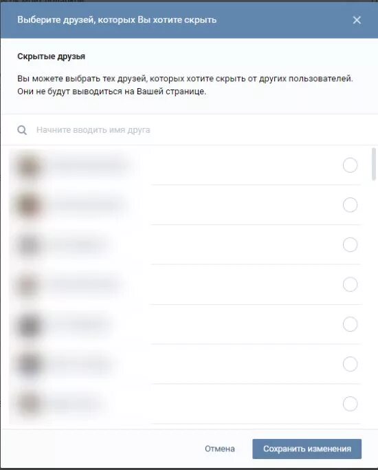Скрыть друзей в ВК. Как скрыть друга в ВК. Скрытые друзья. Список скрытых друзей в ВКОНТАКТЕ.