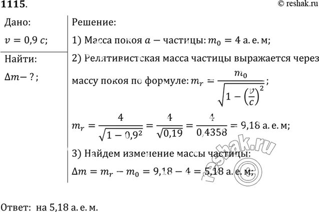 релятивистское выражение для энергии. масса частицы формула. масса b частицы равна. заряженная частица ускоренная разностью потенциалов. масса электрона протона и альфа частицы.