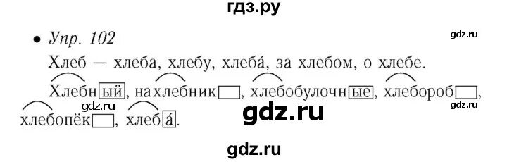 Русский язык пятого класса упражнение 102