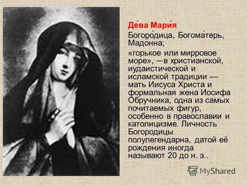 Как звали маму иисуса христа. Святое семейство иосиф обручник, мария, иисус. Мать иисуса христа имя. Как звали маму иисуса христа. Как звали маму иисуса христа.