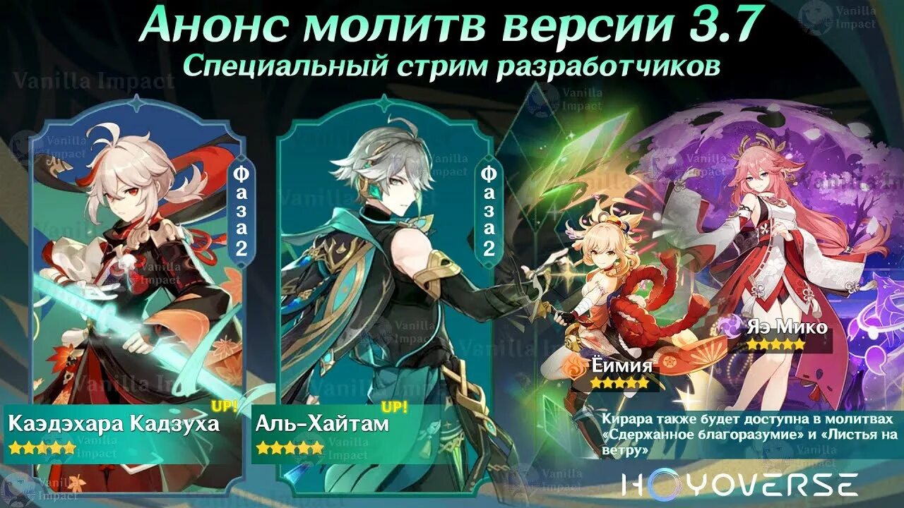 Яэ мико геншин импакт. 5. Баннер райден геншин импакт. Реран яэ. Посох яэ мико.