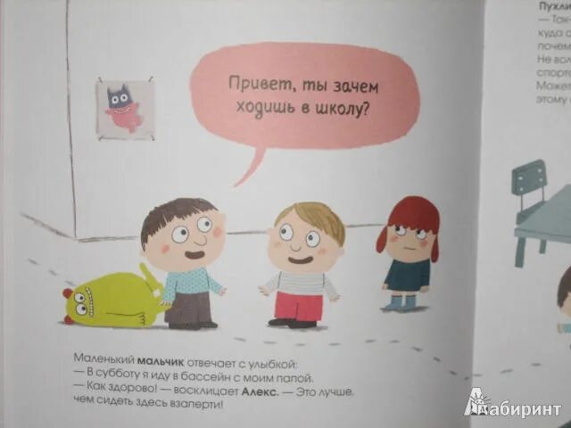 Почему ты говоришь в школу. Песни зачем мы ходим в школу. Зачем я хожу в школу книга. Зачем мы ходим в школу текст. Зачем дети ходят в школу.