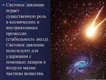 Световое давление