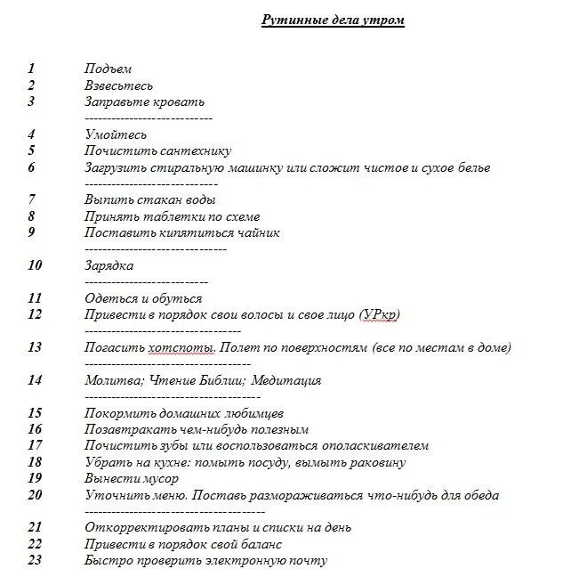 Примерный список дел на день. Список дел на день пример. Список дел на каждый день готовый. Список дел на день готовый. Готовый список дел