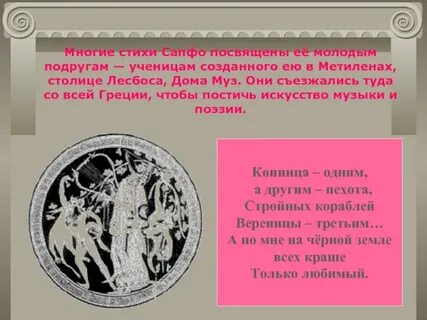 Древнегреческие стихотворения