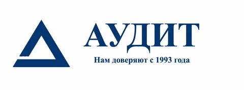 Аудит воронеж