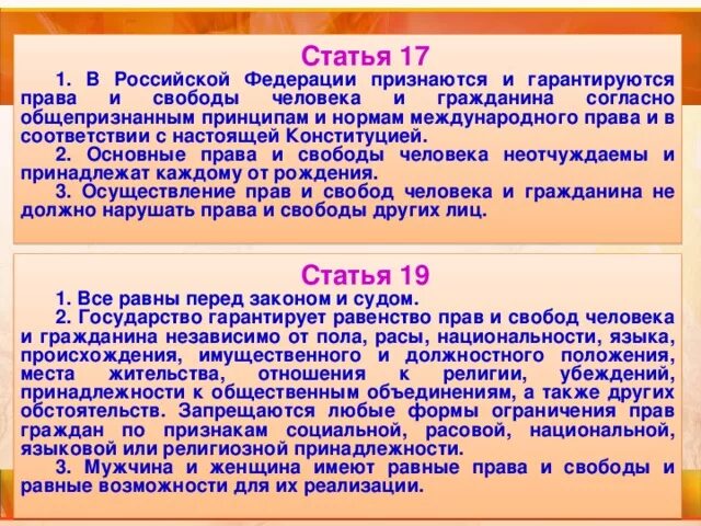 Свободы человека статьи. Глава 2 статья 17 Конституции РФ. Конституция ст 17. Статья 17 пункт 3