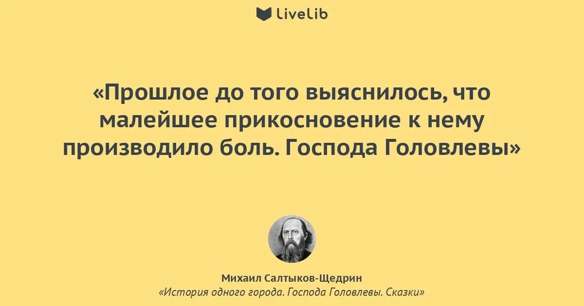 Господа головлёвы иллюстрации. Семейство головлевых. Цитаты из романа господа головлевы. Вывод господа головлевы. Своеобразие композиции романа господа головлевы.