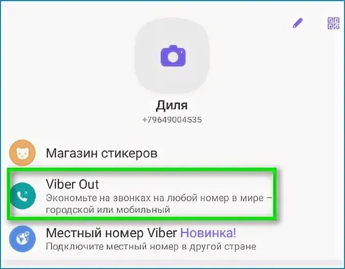 Как отключить вайбер на телефоне временно. Как отключить вайбер на время на айфоне. Viber out что это как удалить. Как отписаться от Viber out.