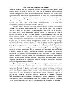 Конь с розовой гривой уроки доброты сочинение