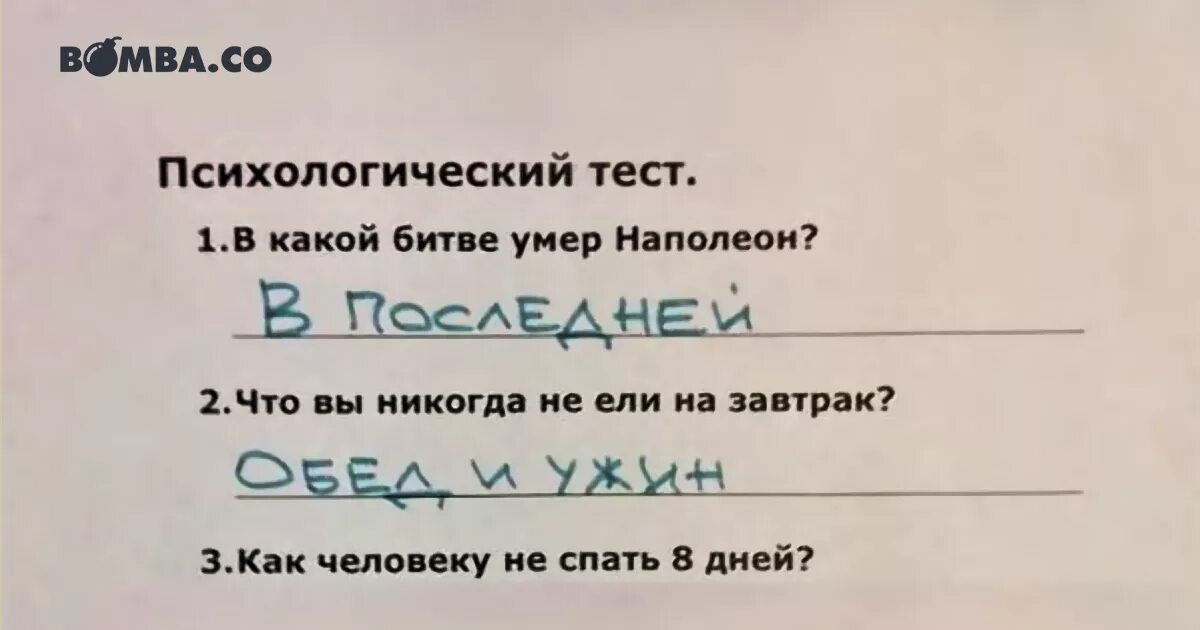 Тест шутка. Смешные тесты. прикольные психологические тесты. смешные вопросы для теста. смешные ответы на тесты.