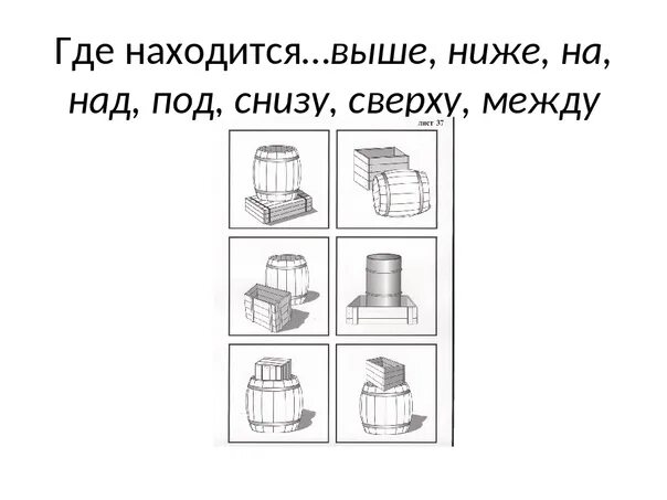 С какой стороны сверху или снизу. Сверху снизу задания для дошкольников. Вверху внизу задания для детей. Задания над под. Верхний Нижний задания для дошкольников.