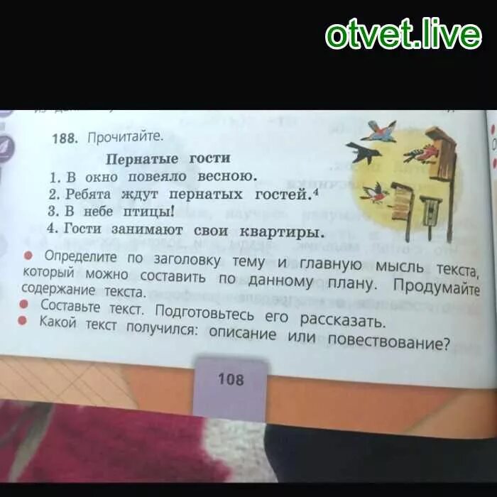 Игра в гостей текст. Текст пернатые гости. В окно повеяло весною текст. Ребята ждут пернатых гостей 4. Пернатые гости составить текст по плану 3 класс.