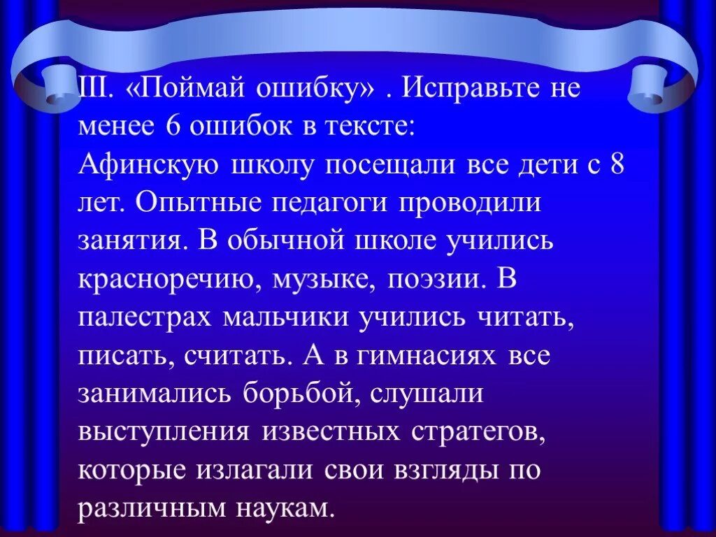 Афинскую школу посещали все дети с 8 лет. Школы древней Греции презентация. Презентация 5 класс занятия в греческой школе. Рассказ в афинских школах и гимназиях. Чему учили в афинских школах 5