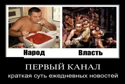 Русский народ раб