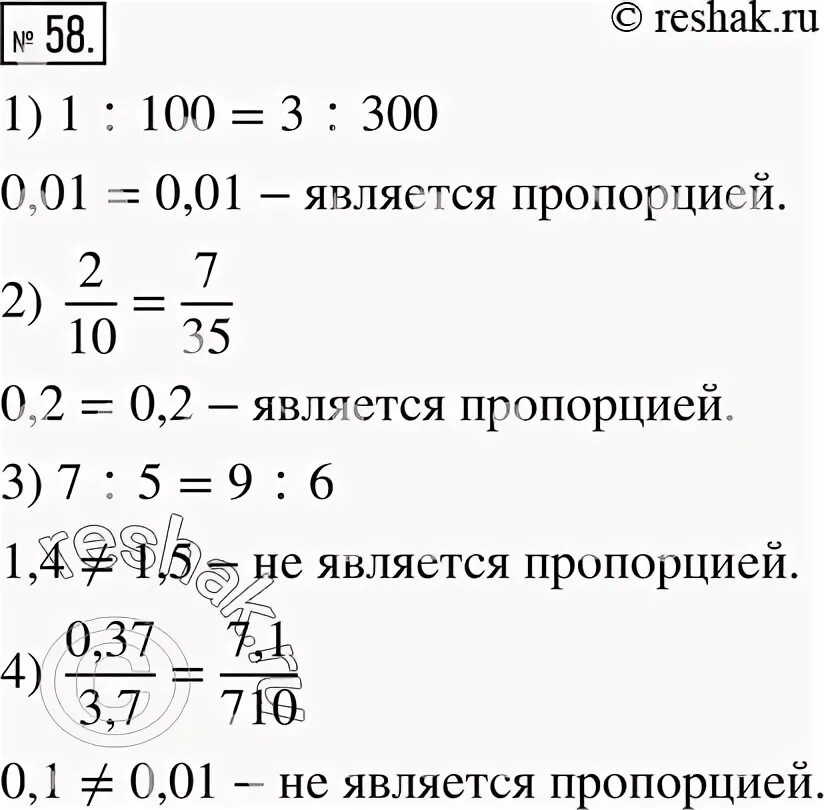 Определите является ли равенство пропорцией. Определите является ли равенство пропорцией
