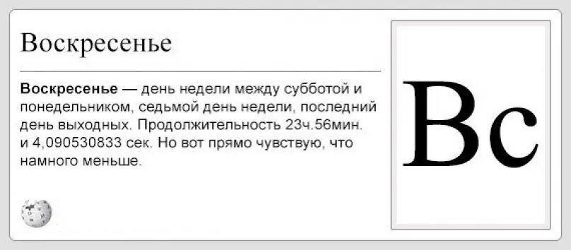 Суббота 7 день недели. Воскресенье день недели. Шутки про воскресенье. Статус про воскресенье. Статусы про воскресенье прикольные.