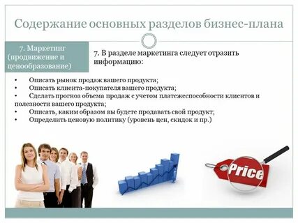 Бизнес проект варианты