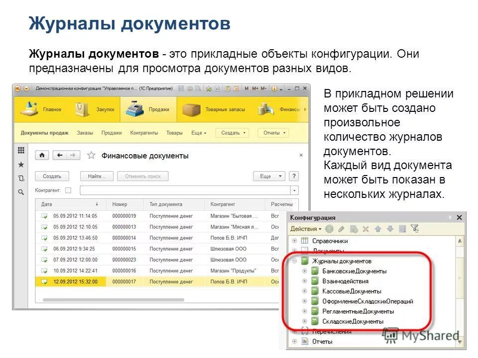 Создание документов журналов. Создание документов журналов. Окно журнала документов в 1с. Журнал учета квартплаты. 3.