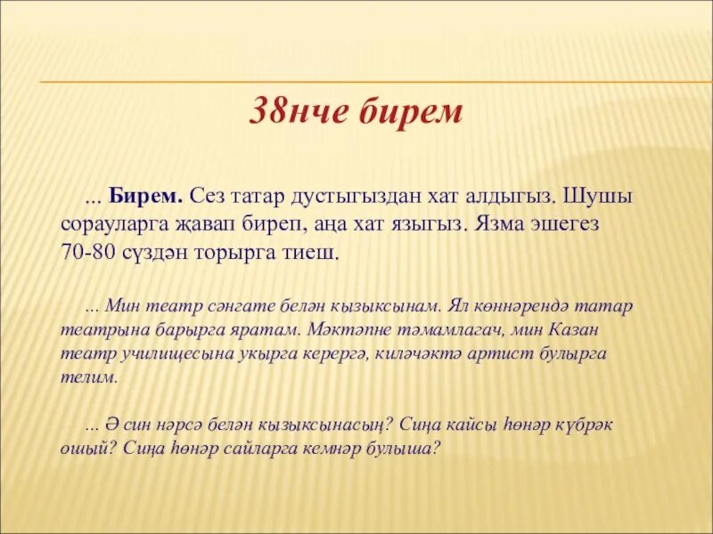 Хат на русском языке. Хат язу. Хат на татарском языке пример. Татар теле хат язу. Иптэшенэ хат яз.