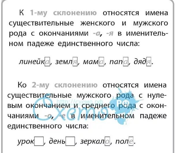 Слово строений окончание. К какому склонению относятся имена существительные женского рода. К 1 склонению относятся имена существительные женского рода. Имя существительное мужского рода 2 склонения. Задания на склонения 3 класс.