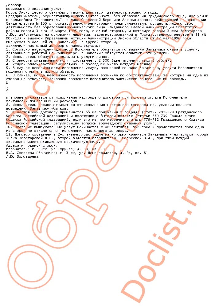 Договор оказания услуг консультирования. Предмет договора возмездного оказания услуг. Договор маркетинговых услуг образец. Договор на оказание информационных услуг заполнение. Договор на оказание информационно-консультационных услуг образец.