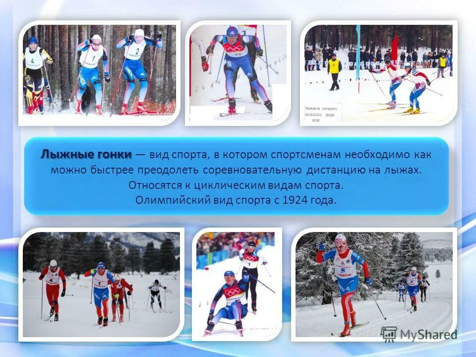 Виды лыжных гонок. Оказание первой помощи при аммиаке. Оказание первой помощи при переохлаждении организма. Нужно как можно скорее. Лыжные гонки олимпийский вид спорта.