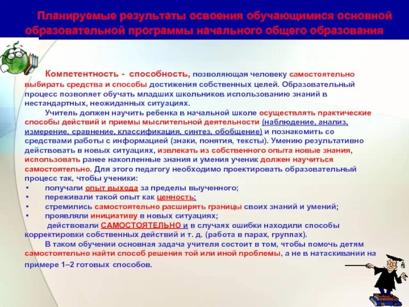 Компетенция в применении знаний. Софт компетенции в образовании. Гибкие компетенции в образовании. Компетенция основной образовательной программы.. Способность к развитию компетенция.