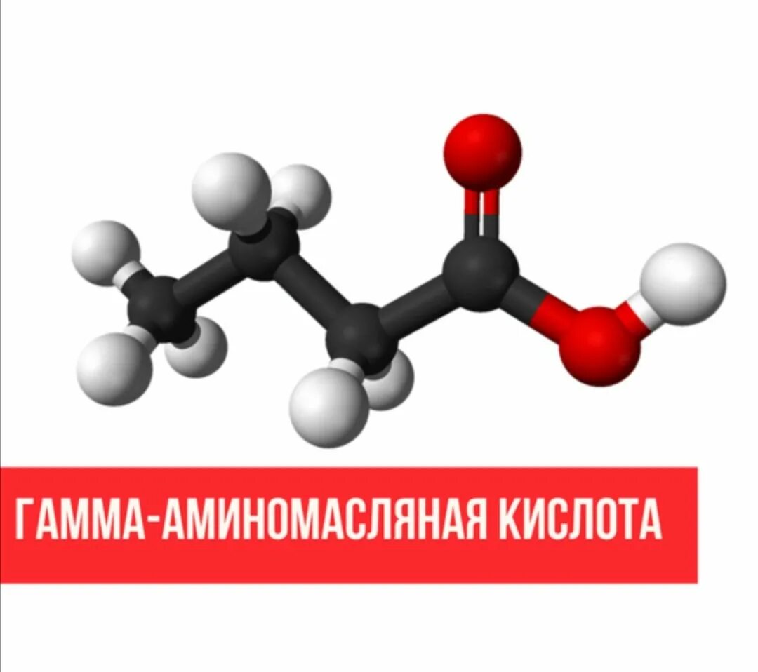 Аминомасляная кислота формула