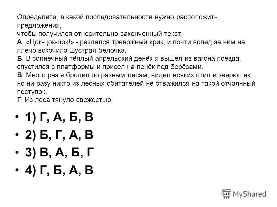 Расположите предложения в нужной последовательности. В каком порядке следует расставить предложения чтобы получился текст. Расположите предложения чтобы получился текст. Задания расположите предложения чтобы получился текст.