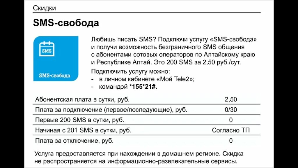 Теле2 бурятия. Смс Свобода теле2. Развлекательные сервисы теле2 что это. Подключить смс Свобода теле2. Как подключить услугу смс на теле2.