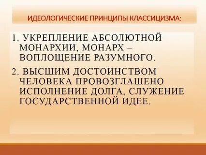 Основные идеологические