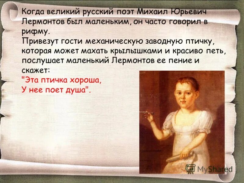 л н лермонтов детство