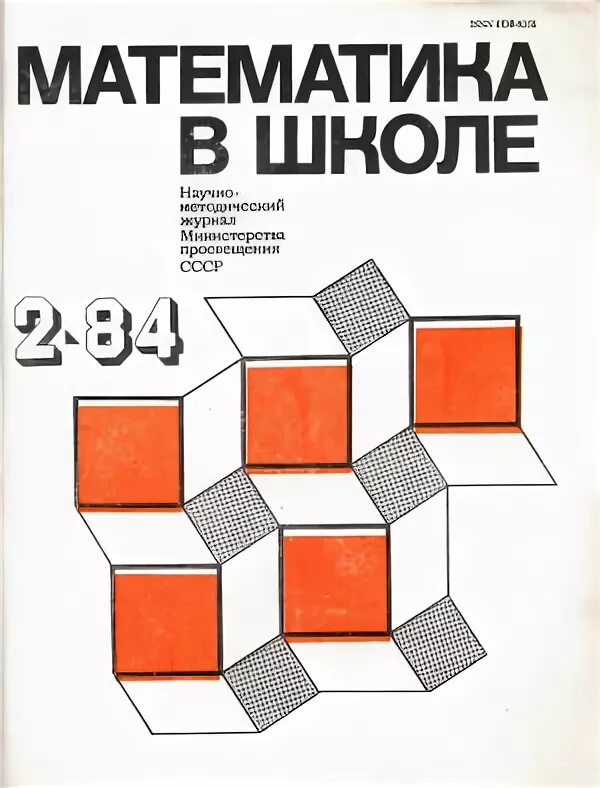 математический журнал. журнал математика. журнал математик в школе. научные журналы математика. журнал математика.