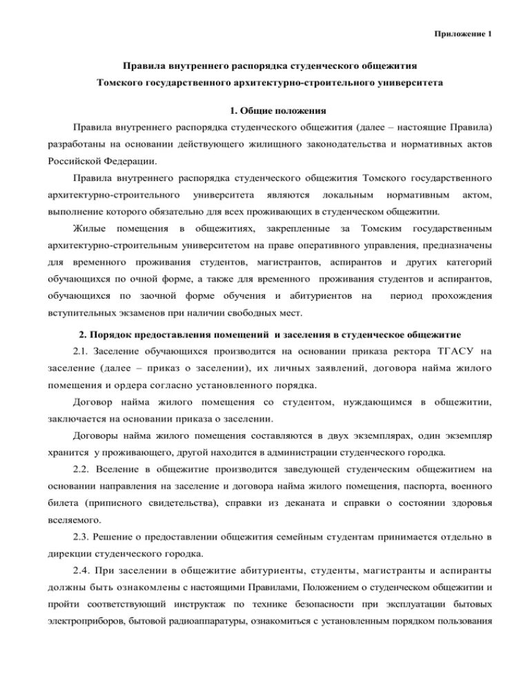 Расписание общежития. Правила проживания в общежитии для студентов. Внутренний распорядок общежития. Правила внутреннего распорядка проживания в общежитии студенческом. Устав студенческого общежития.