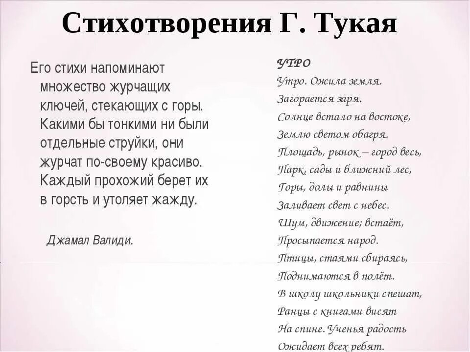 Стихотворение г Тукая. Стихотворение Габдуллы Тукая. Стихотворения г Тукая на русском. Габдулла Тукай стихи.