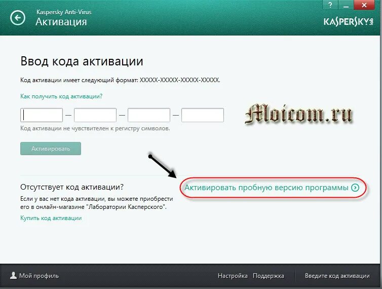 Как активировать пробную версию. Ключ активации ввод. Активация антивируса Касперского. Касперский с вводом ключа. Касперский антивирус код.