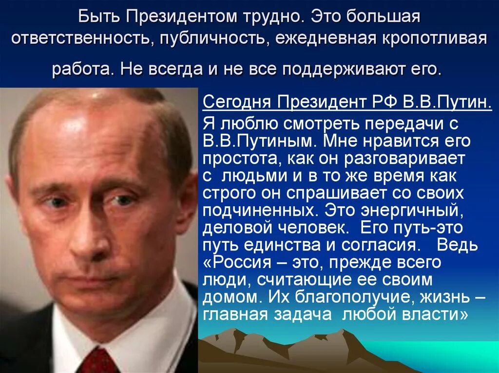 Стать президентом россии возраст. Прези презентация.