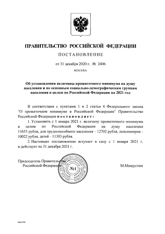 Постановления правительства российской федерации 1042. Постановление правительства 1604.